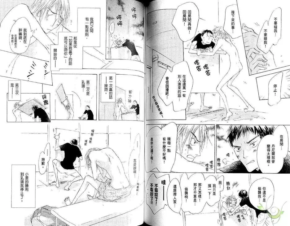 《恋爱决胜点》漫画最新章节 第1本 免费下拉式在线观看章节第【64】张图片