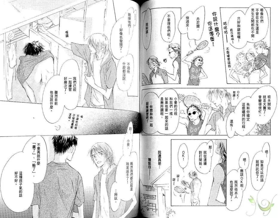 《恋爱决胜点》漫画最新章节 第1本 免费下拉式在线观看章节第【66】张图片