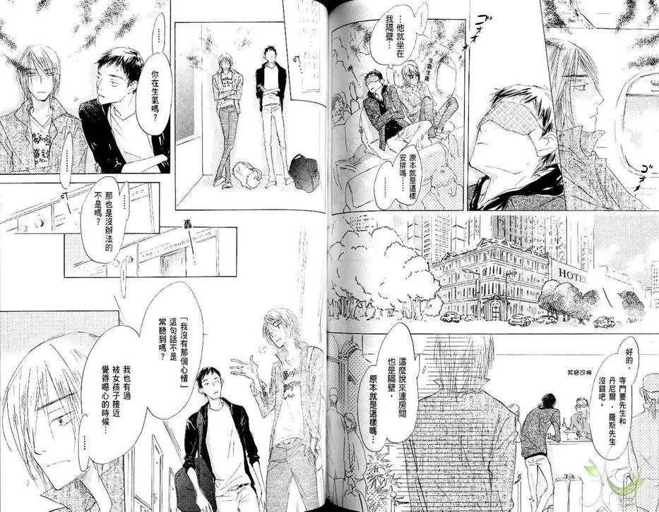 《恋爱决胜点》漫画最新章节 第1本 免费下拉式在线观看章节第【72】张图片