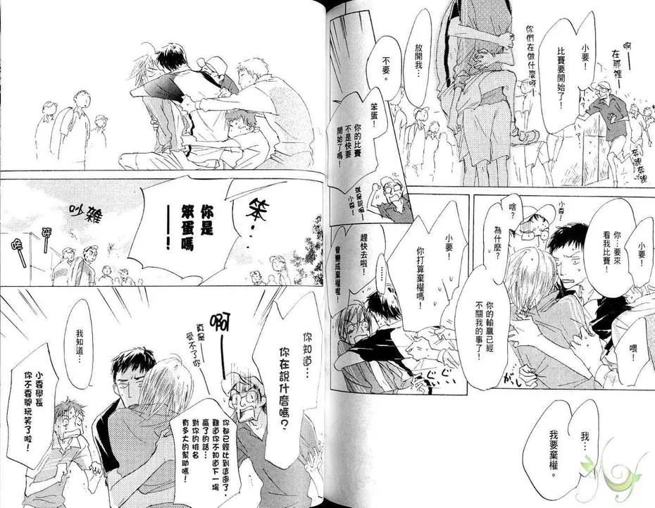 《恋爱决胜点》漫画最新章节 第1本 免费下拉式在线观看章节第【81】张图片