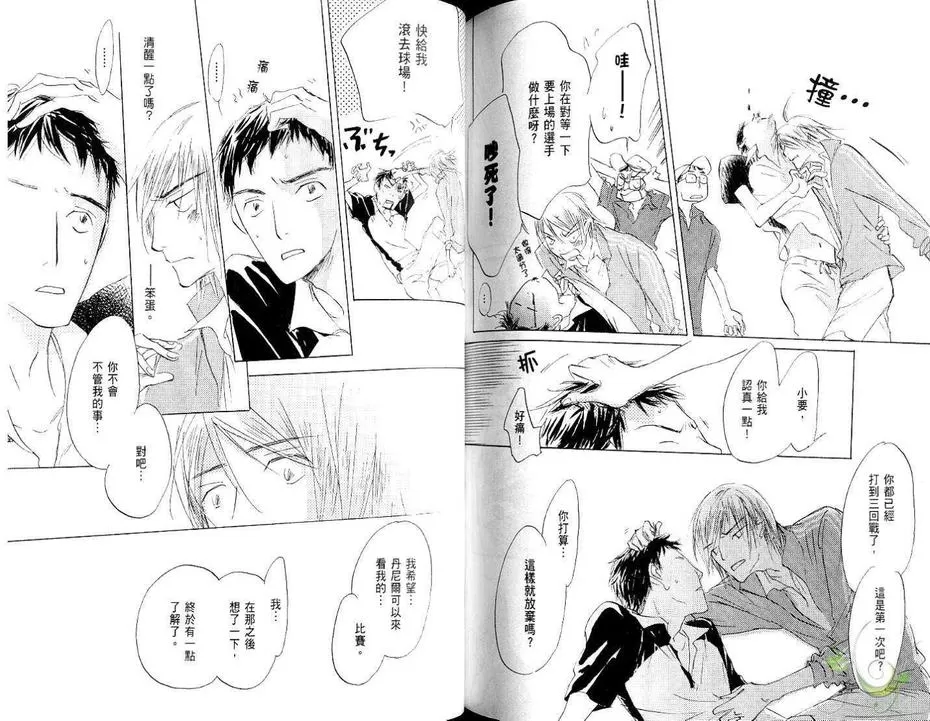 《恋爱决胜点》漫画最新章节 第1本 免费下拉式在线观看章节第【82】张图片