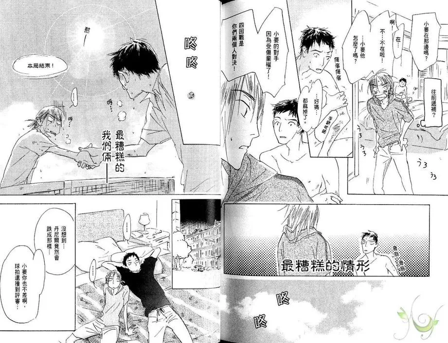 《恋爱决胜点》漫画最新章节 第1本 免费下拉式在线观看章节第【93】张图片