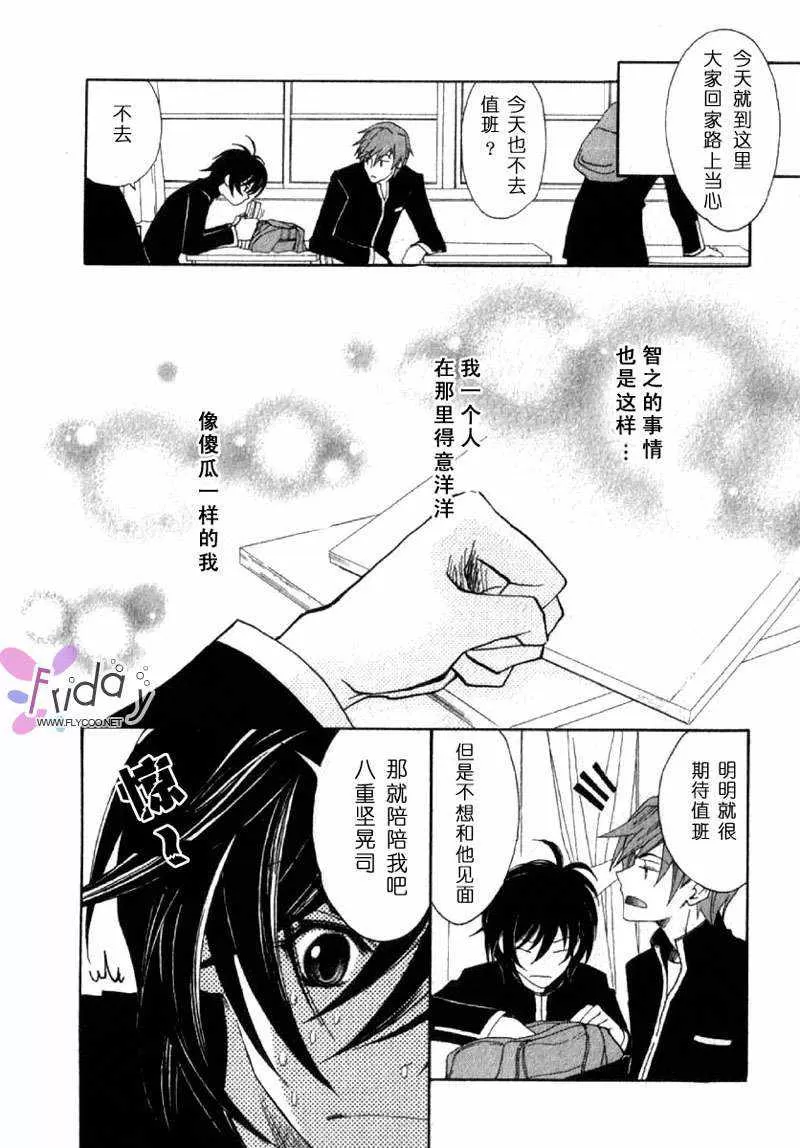 《放学后的独占欲》漫画最新章节 第1话 免费下拉式在线观看章节第【20】张图片