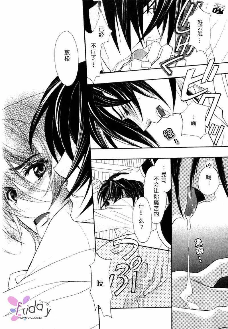 《放学后的独占欲》漫画最新章节 第1话 免费下拉式在线观看章节第【26】张图片