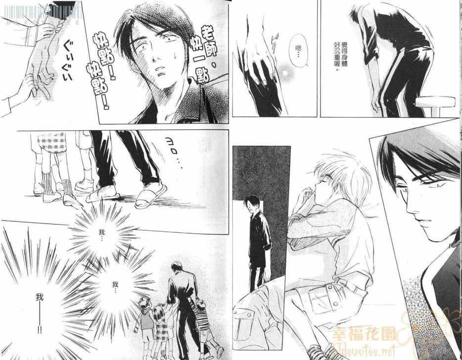 《假面老师》漫画最新章节 第1卷 免费下拉式在线观看章节第【12】张图片