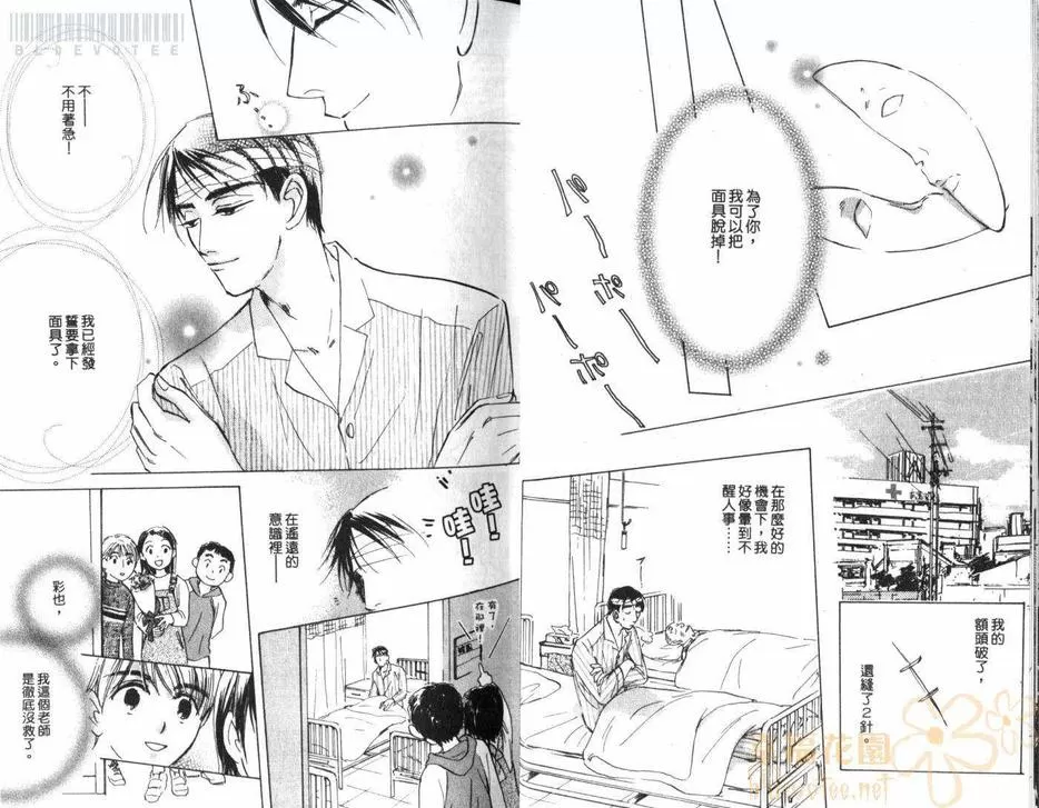 《假面老师》漫画最新章节 第1卷 免费下拉式在线观看章节第【15】张图片