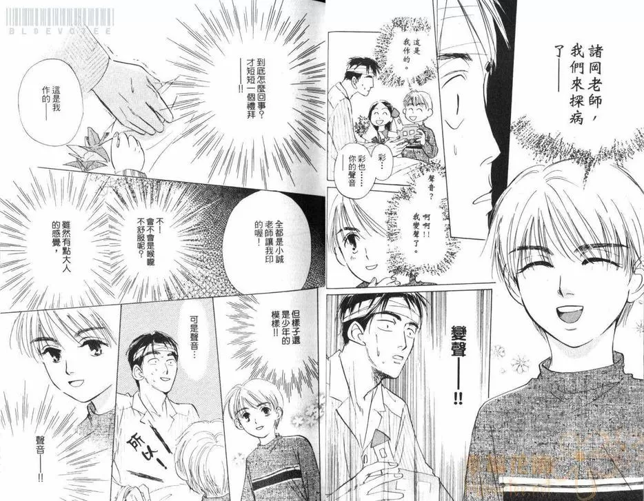 《假面老师》漫画最新章节 第1卷 免费下拉式在线观看章节第【16】张图片