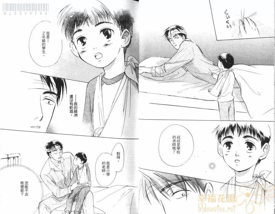 《假面老师》漫画最新章节 第1卷 免费下拉式在线观看章节第【18】张图片