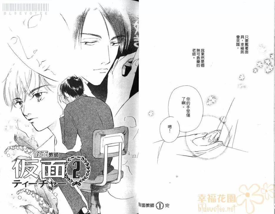 《假面老师》漫画最新章节 第1卷 免费下拉式在线观看章节第【19】张图片