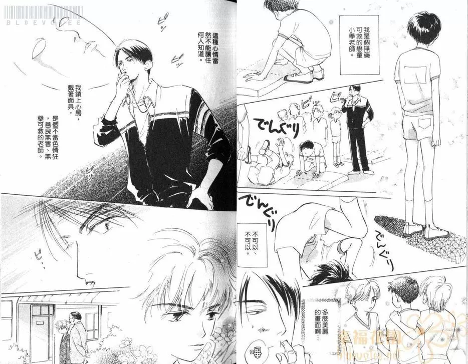 《假面老师》漫画最新章节 第1卷 免费下拉式在线观看章节第【21】张图片