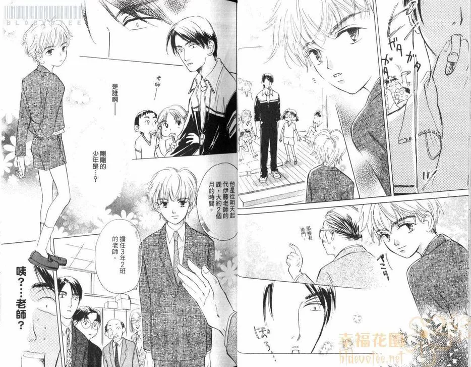 《假面老师》漫画最新章节 第1卷 免费下拉式在线观看章节第【22】张图片