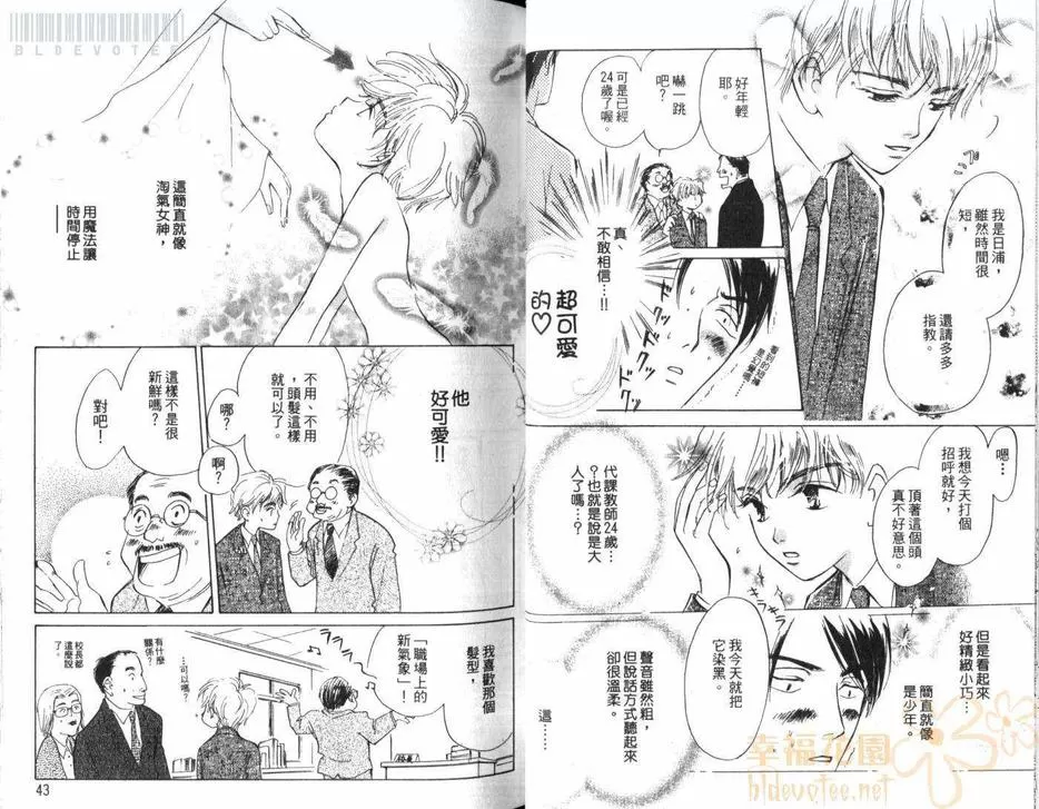 《假面老师》漫画最新章节 第1卷 免费下拉式在线观看章节第【23】张图片