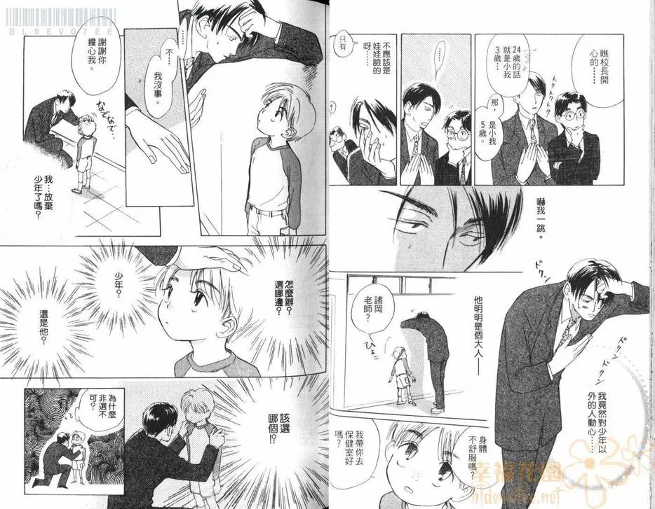 《假面老师》漫画最新章节 第1卷 免费下拉式在线观看章节第【24】张图片