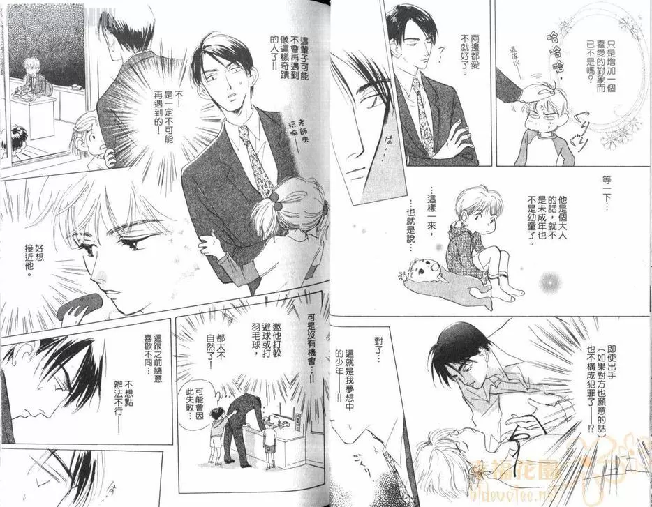 《假面老师》漫画最新章节 第1卷 免费下拉式在线观看章节第【25】张图片