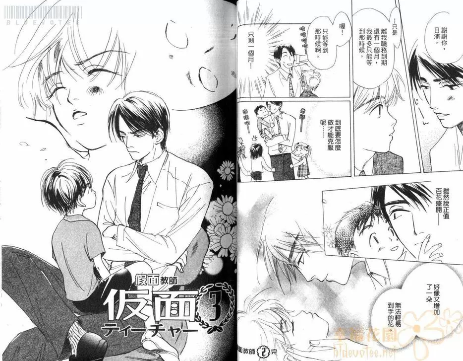 《假面老师》漫画最新章节 第1卷 免费下拉式在线观看章节第【35】张图片