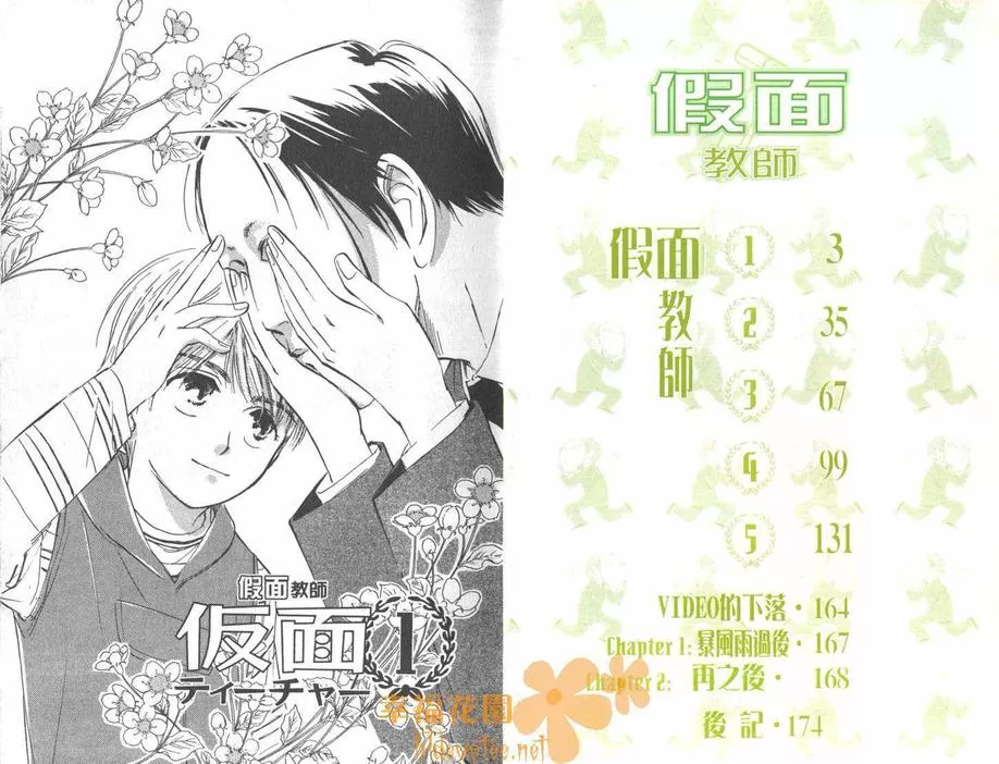 《假面老师》漫画最新章节 第1卷 免费下拉式在线观看章节第【3】张图片