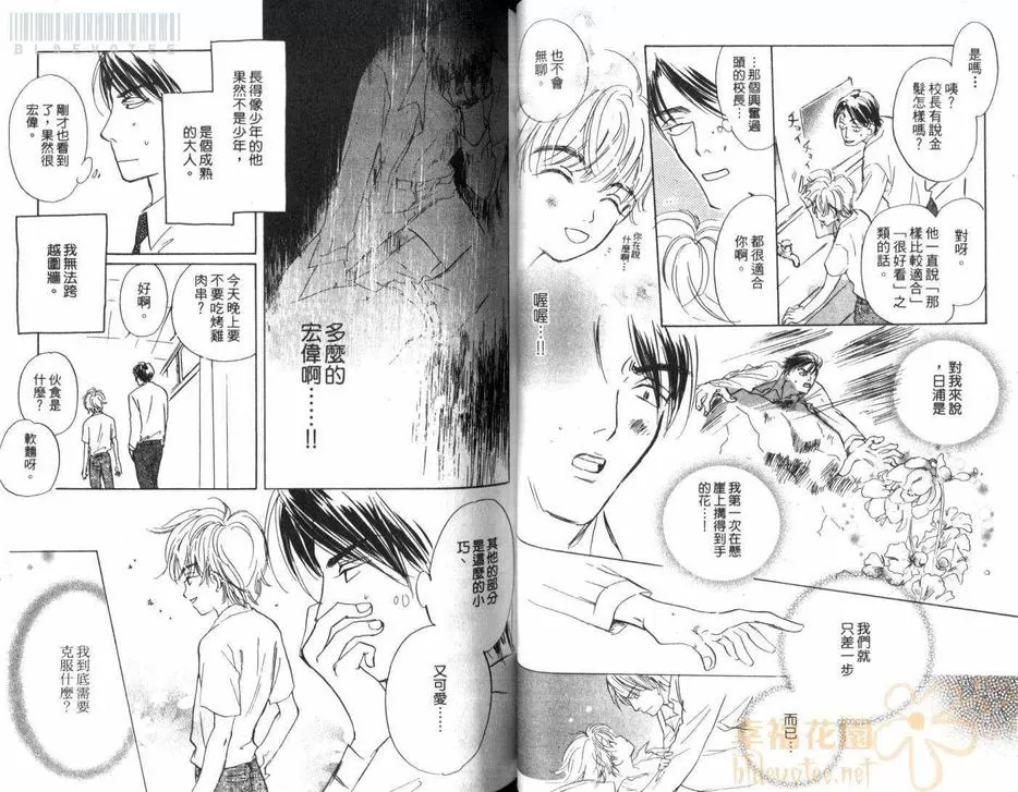 《假面老师》漫画最新章节 第1卷 免费下拉式在线观看章节第【39】张图片