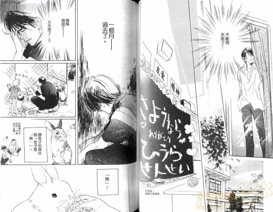 《假面老师》漫画最新章节 第1卷 免费下拉式在线观看章节第【44】张图片