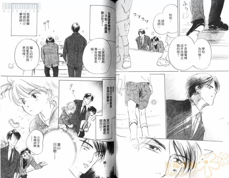 《假面老师》漫画最新章节 第1卷 免费下拉式在线观看章节第【52】张图片