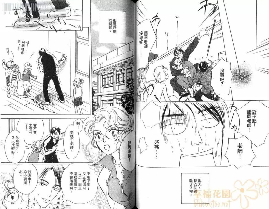 《假面老师》漫画最新章节 第1卷 免费下拉式在线观看章节第【55】张图片