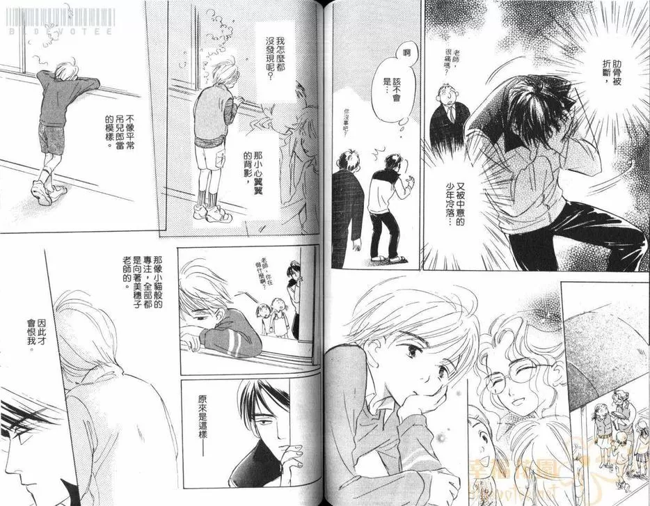 《假面老师》漫画最新章节 第1卷 免费下拉式在线观看章节第【62】张图片