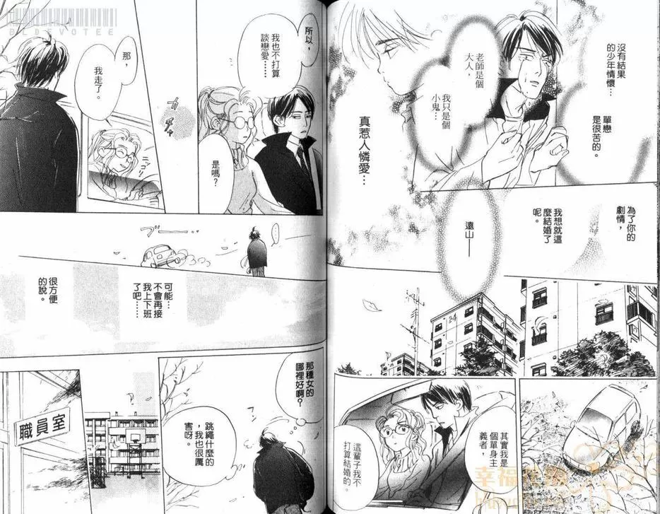 《假面老师》漫画最新章节 第1卷 免费下拉式在线观看章节第【63】张图片