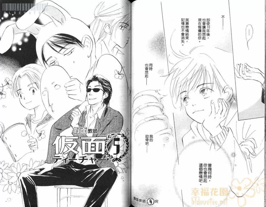 《假面老师》漫画最新章节 第1卷 免费下拉式在线观看章节第【67】张图片