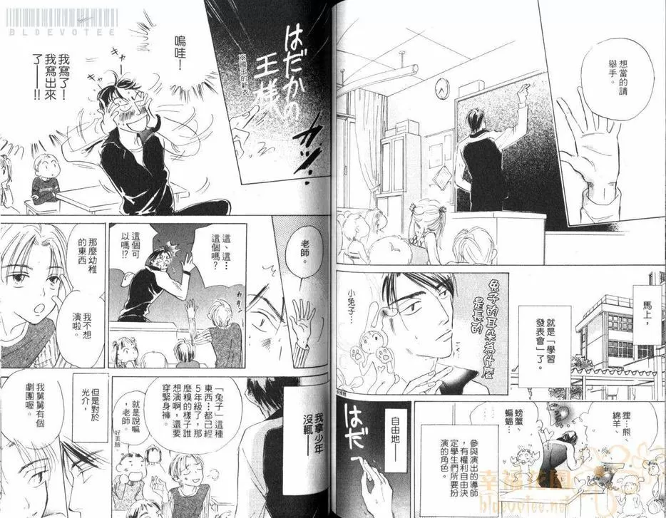 《假面老师》漫画最新章节 第1卷 免费下拉式在线观看章节第【68】张图片