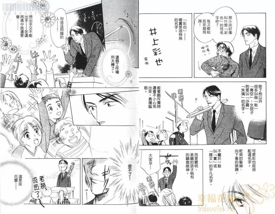 《假面老师》漫画最新章节 第1卷 免费下拉式在线观看章节第【6】张图片