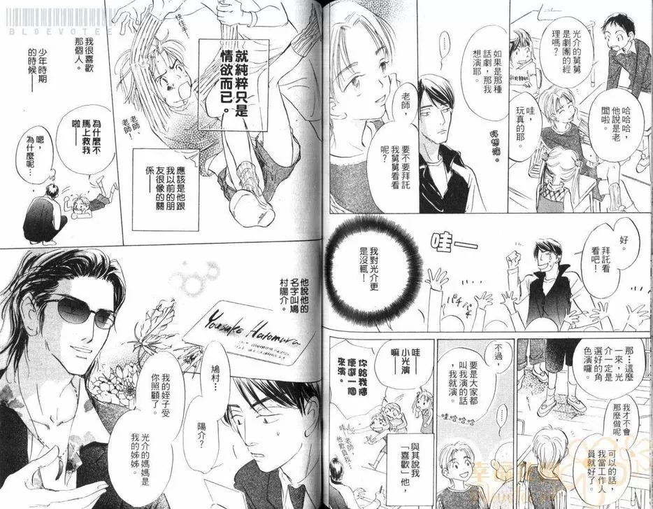 《假面老师》漫画最新章节 第1卷 免费下拉式在线观看章节第【69】张图片