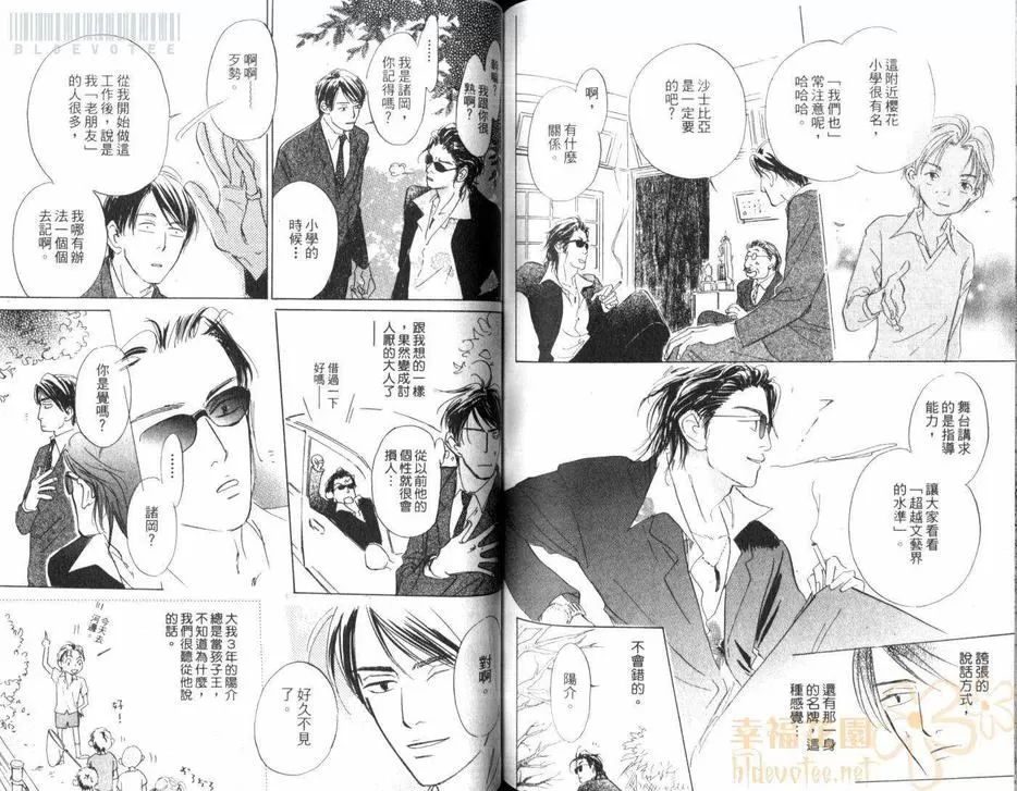 《假面老师》漫画最新章节 第1卷 免费下拉式在线观看章节第【70】张图片