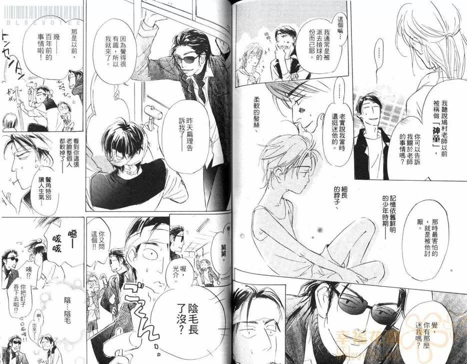 《假面老师》漫画最新章节 第1卷 免费下拉式在线观看章节第【73】张图片