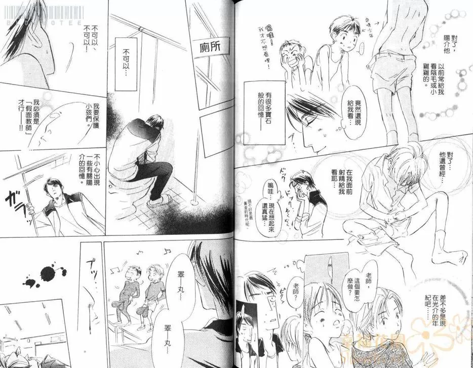 《假面老师》漫画最新章节 第1卷 免费下拉式在线观看章节第【74】张图片