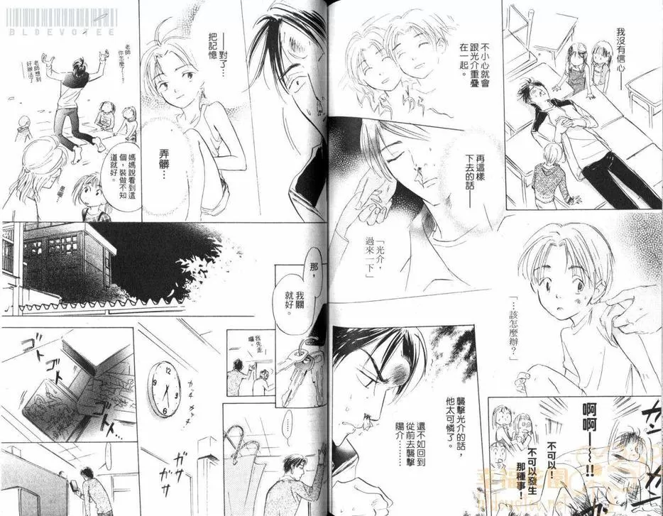 《假面老师》漫画最新章节 第1卷 免费下拉式在线观看章节第【75】张图片