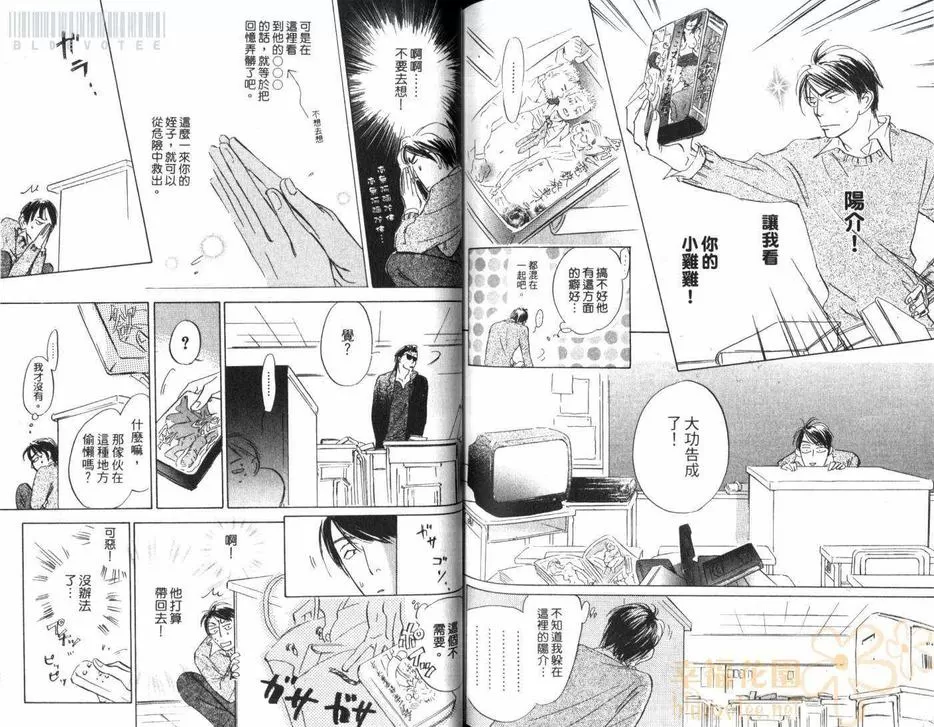 《假面老师》漫画最新章节 第1卷 免费下拉式在线观看章节第【76】张图片