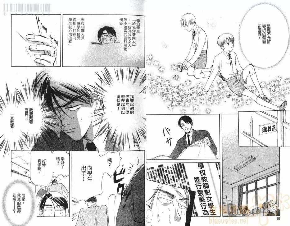 《假面老师》漫画最新章节 第1卷 免费下拉式在线观看章节第【7】张图片