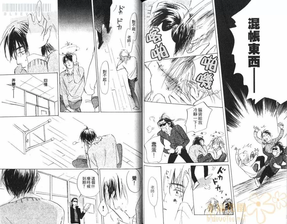 《假面老师》漫画最新章节 第1卷 免费下拉式在线观看章节第【79】张图片