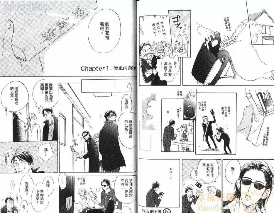 《假面老师》漫画最新章节 第1卷 免费下拉式在线观看章节第【85】张图片