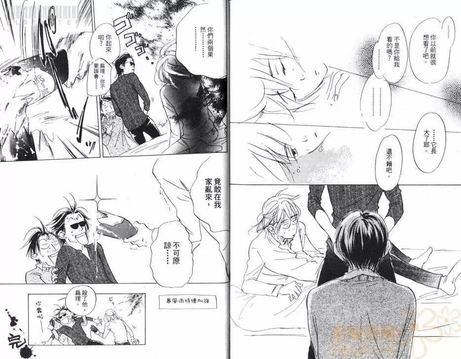 《假面老师》漫画最新章节 第1卷 免费下拉式在线观看章节第【88】张图片