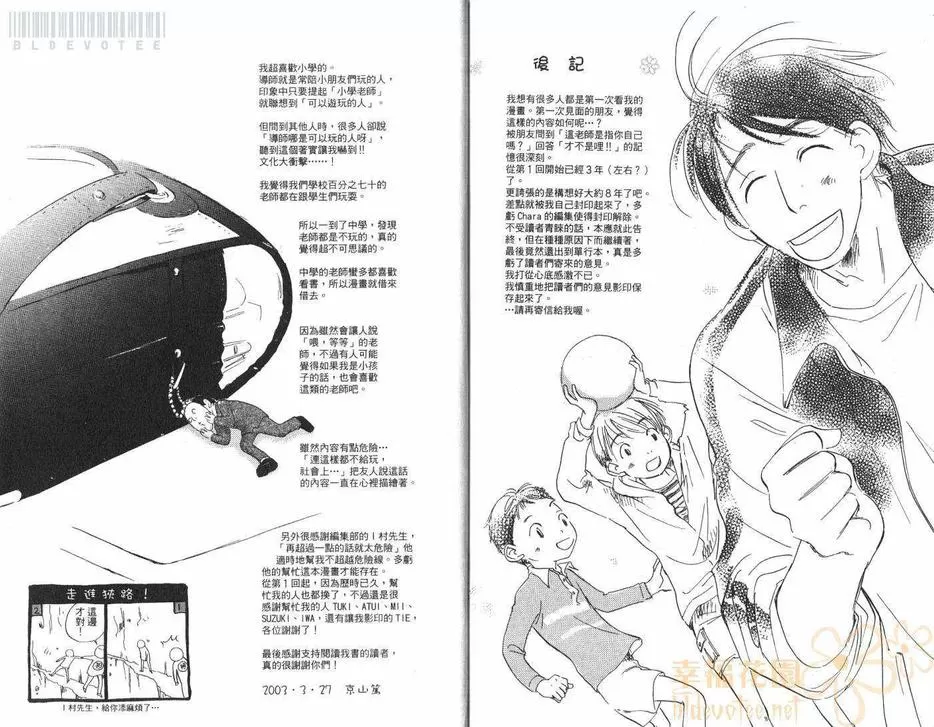 《假面老师》漫画最新章节 第1卷 免费下拉式在线观看章节第【89】张图片