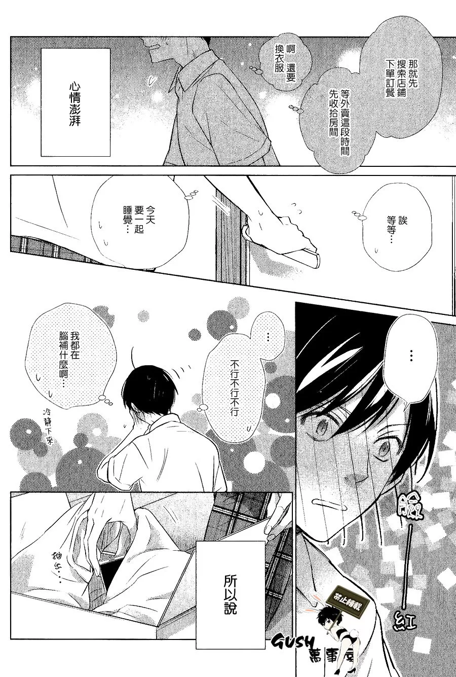 《仅对恋爱有效 小鹿乱撞的魔法》漫画最新章节 第7话 免费下拉式在线观看章节第【5】张图片