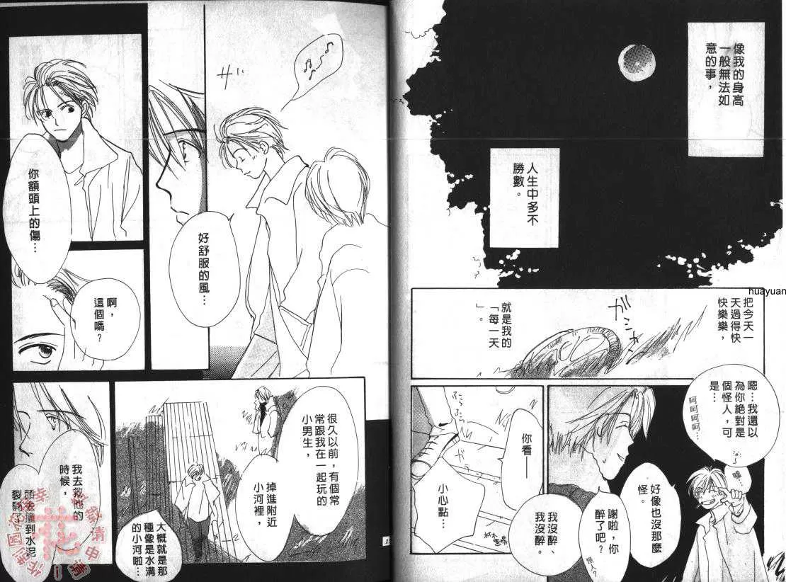 《期待旧情也绵绵》漫画最新章节 第1话 免费下拉式在线观看章节第【9】张图片