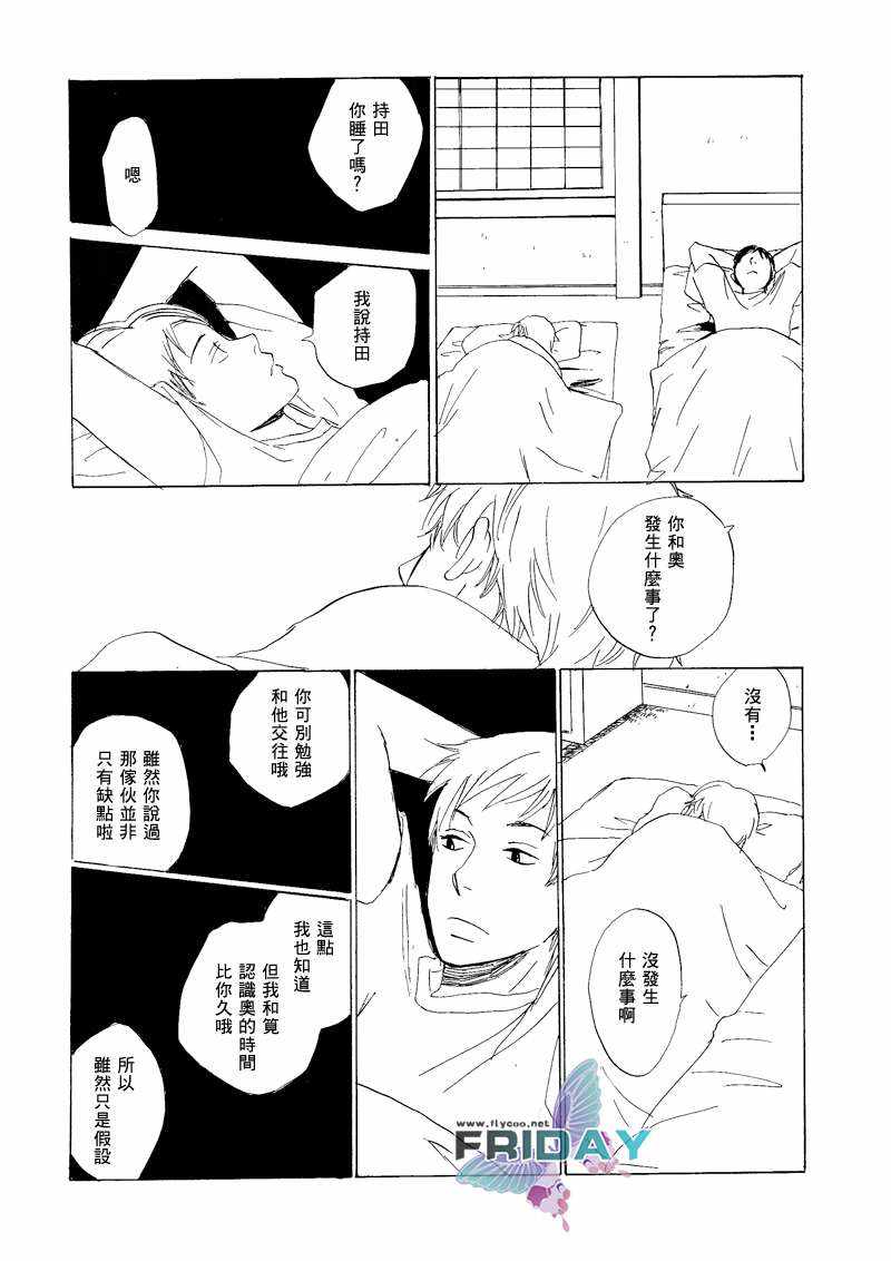 【意想不到的爱恋[耽美]】漫画-（ 第5话 ）章节漫画下拉式图片-15.jpg