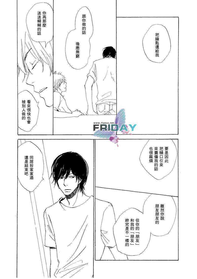【意想不到的爱恋[耽美]】漫画-（ 第5话 ）章节漫画下拉式图片-24.jpg