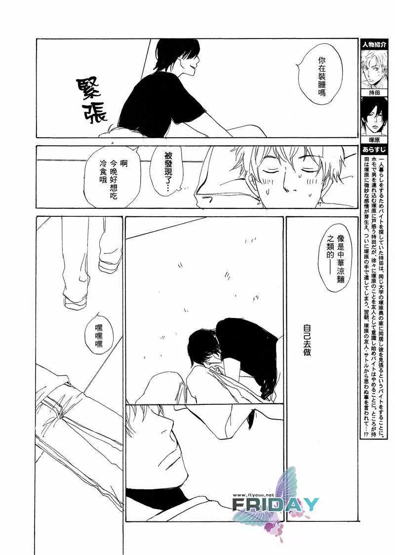 《意想不到的爱恋》漫画最新章节 第5话 免费下拉式在线观看章节第【5】张图片