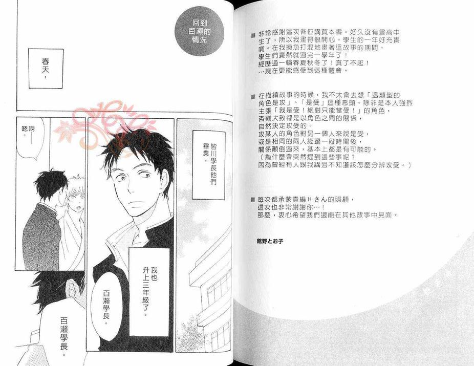 《爱在沸扬的世界》漫画最新章节 第1卷 免费下拉式在线观看章节第【86】张图片