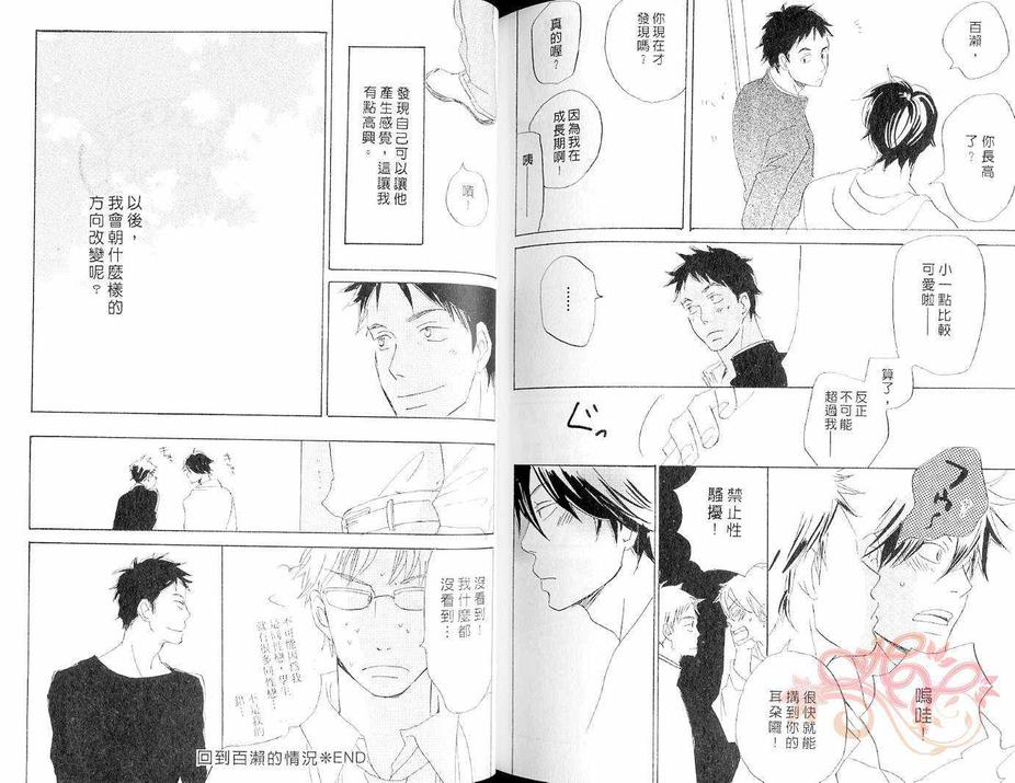 《爱在沸扬的世界》漫画最新章节 第1卷 免费下拉式在线观看章节第【89】张图片