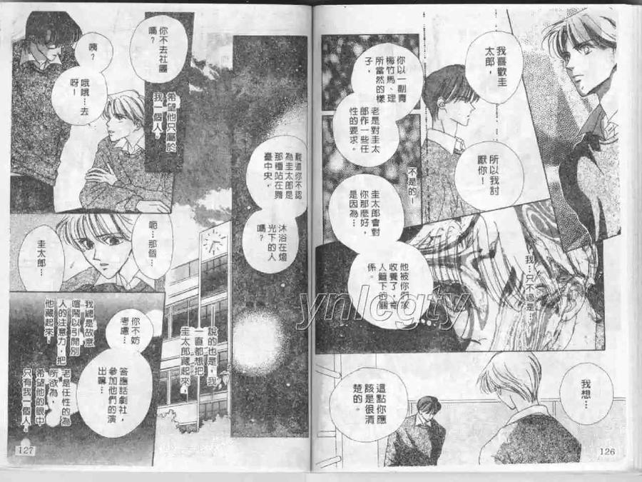 《你是我一生的珍爱》漫画最新章节 第1卷 免费下拉式在线观看章节第【65】张图片