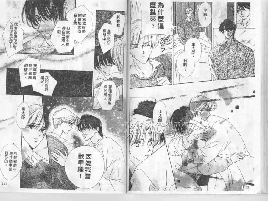 《你是我一生的珍爱》漫画最新章节 第1卷 免费下拉式在线观看章节第【72】张图片