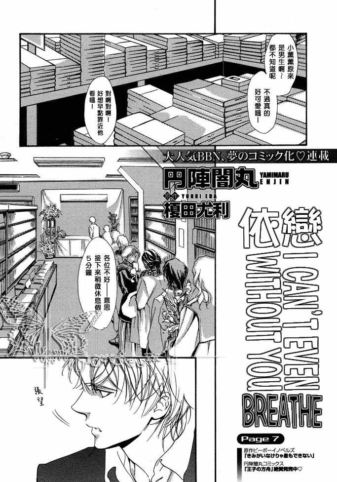 《没有你我无法呼吸》漫画最新章节 第7话 免费下拉式在线观看章节第【1】张图片